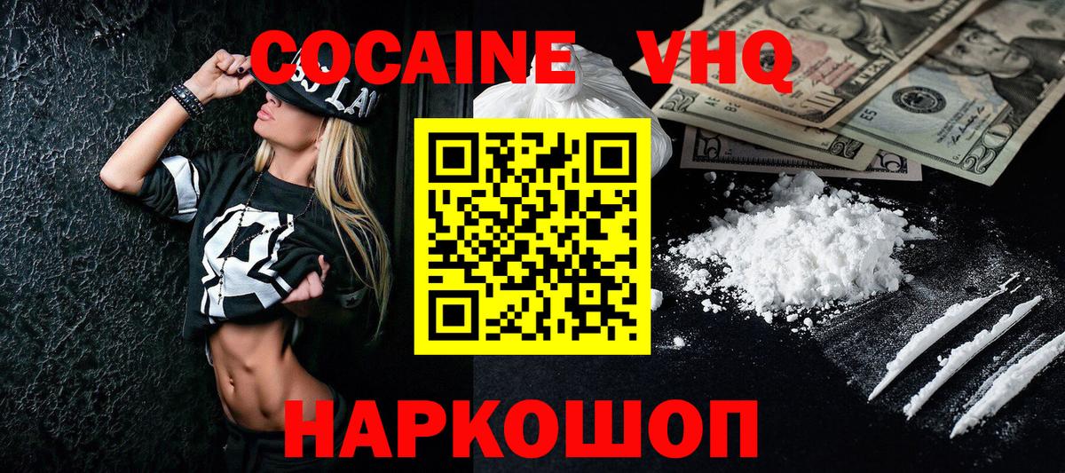 Липецк  Cocaine VHQ  Вход с VPN  КОКАИН Эквадор 
