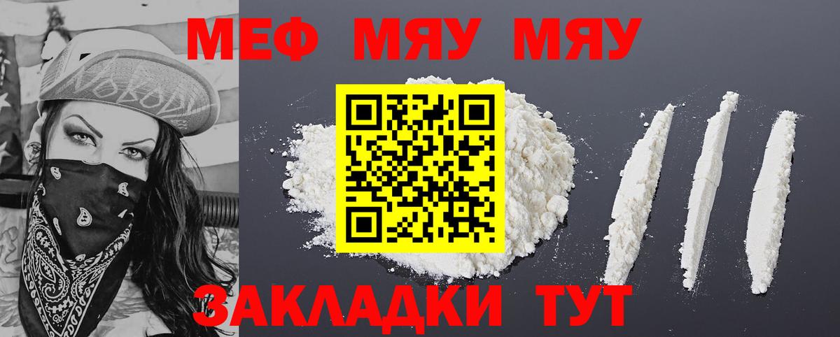 Меф мука Липецк